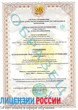 Образец разрешение Пущино Сертификат OHSAS 18001